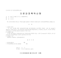 신청서 (지문감정촉탁) 신청서 (지문감정촉탁)